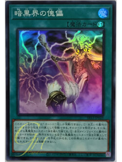 Yugioh [SR13-JP025] Dark World Puppet (Super Rare)