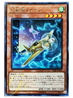 [CIBR-JP030] Mecha Phantom Beast Raiten (Rare)