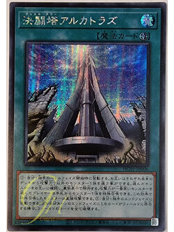 [HC01-JP006] Duel Tower Alcatraz (Secret Rare)