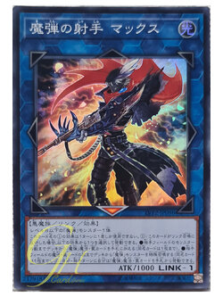[LVP2-JP096] Magical Musketeer Max (Super Rare)