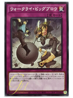 [WPP2-JP041] War Rock Big Blow (Common)