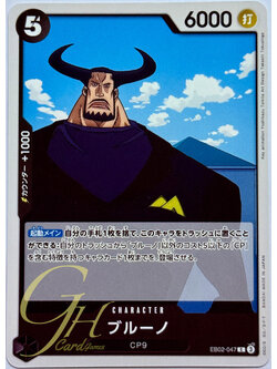 One Piece Card Game [EB02-047] Blueno (Common)