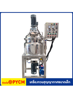 เครื่องปั่นโฮโมจีไนเซอร์สุญญากาศขนาด 100/200/300/500L