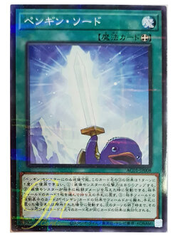 [AC01-JP008] Penguin Sword (Normal Parallel Rare)