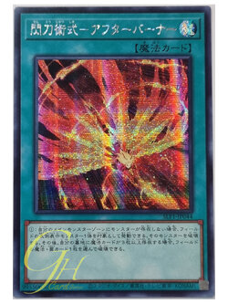 Yugioh [SLF1-JP044] Sky Striker Maneuver - Afterburners! (Secret Rare)