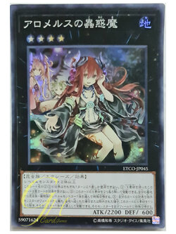 [ETCO-JP045] Traptrix Allomerus (Super Rare)