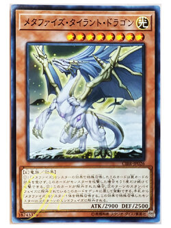 [CIBR-JP026] Metaphys Tyrant Dragon (Common)