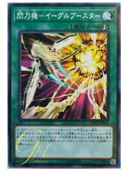 [DBDS-JP035] Sky Striker Mecha - Eagle Booster (Common)