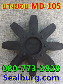 ยางยอย MD105