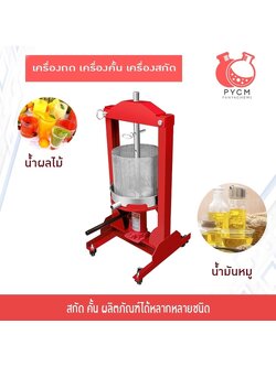 JJX-01 เครื่องกดน้ำมันหมู เครื่องคั่นน้ำผลไม้ 9L/14L/22L/98L