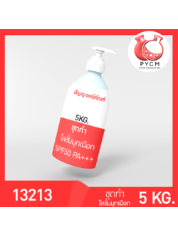 ✨ 13213 ชุดทำ โลชั่นมุกเผือก SPF50 PA++++ สามารถผลิตได้ 5kg.