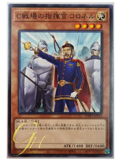 Yugioh [WPP3-JP033] Colonel on C-String (Common)
