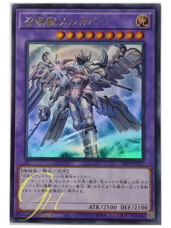 Yugioh [SLF1-JP027] Invoked Mechaba (Ultra Rare - Alternate Art)