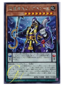 Yugioh [CYAC-JP007] Superheavy Samurai Monk Warrior Big Benkei (Rare)