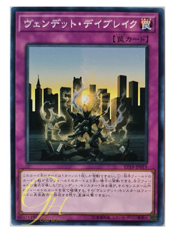 [EP18-JP019] Vendread Daybreak (Common)