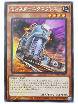 [WPP1-JP058] Monster Express (Rare)