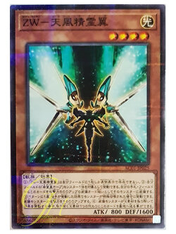 [AC01-JP025] ZW - Sylphid Wing (Normal Parallel Rare)