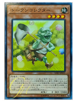 [SOFU-JP031] Token Collector (Normal Rare)