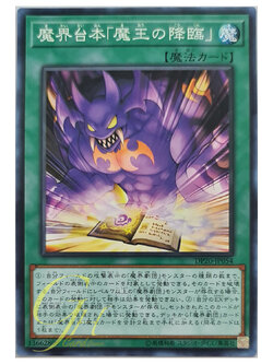 [DP20-JP054] Abyss Script - Rise of the Abyss King (Common)