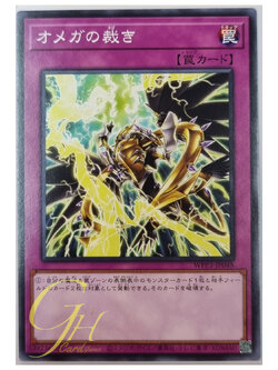 Yugioh [WPP3-JP048] Omega Judgment (Common)