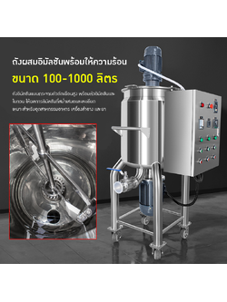เครื่องผสมอิมัลชันให้ความร้อนสแตนเลส ER-B