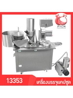 🌈13353 DXT-360p เครื่องบรรจุแคปซูล แบบ กึ่งอัตโนมัติ 220v