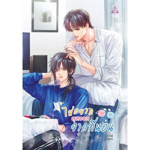 ไม่อยากลุกออกจากที่นอน