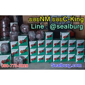 ยอยNM ยอยC-King
