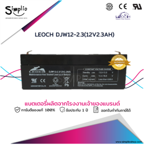 Leoch Battery DJW12-2.3 (12V2.3AH) แบตเตอรี่แห้ง VRLA (แบตแห้ง)