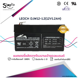 Leoch Battery DJW12-1.2 (12V1.2AH) แบตเตอรี่แห้ง VRLA (แบตแห้ง)