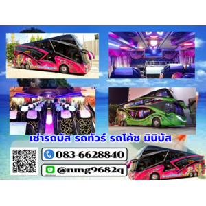 เช่ารถบัสภาคกลาง