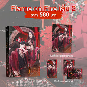 Flame on Fire #เฟลมออนไฟ เล่ม 2