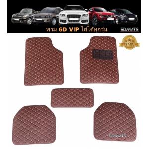 พรมปูพื้นรถยนต์6D VIP FREE SIZE ใส่ได้ทุกรุ่น สีน้ำตาลด้ายครีม 5ชิ้น