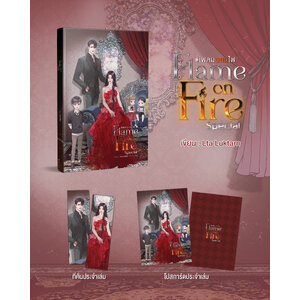 Flame on Fire #เฟลมออนไฟ เล่มพิเศษ