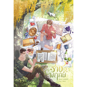 ราชพฤกษ์