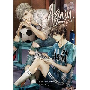 AGAIN ตกหลุมรักอีกแล้ว