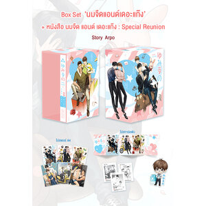 Box Set : นมจืด แอนด์ เดอะแก๊ง