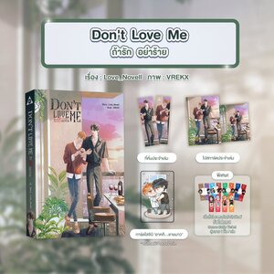 Don’t Love Me ถ้ารัก อย่าร้าย