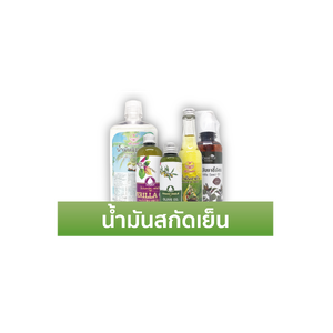 น้ำมันสกัดเย็น