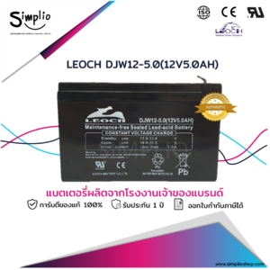 Leoch Battery DJW12-5.0 (12V5.0AH) แบตเตอรี่แห้ง VRLA สำรองไฟ UPS ไฟฉุกเฉิน