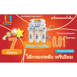 เครื่องกรองน้ำดื่ม 7 ขั้นตอน