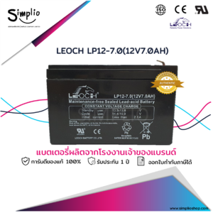 Leoch Battery LP12-7.0 (12V7.0AH) แบตเตอรี่แห้ง VRLA (แบตแห้ง)