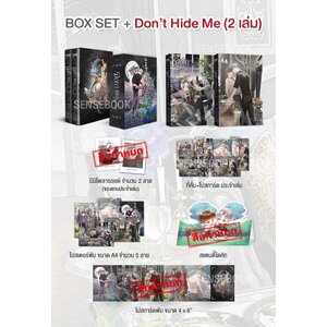 Don't Hide Me ซ่อนรัก ลวงร้าย Box + หนังสือ 1-2 (ของแถมหมด)