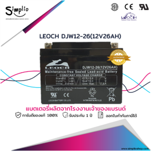 Leoch Battery DJW12-26 (12V26AH) แบตเตอรี่แห้ง VRLA (แบตแห้ง)