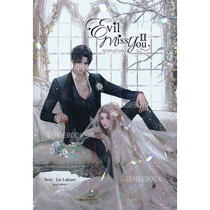Evil Miss You คุณคนน่ามอง เล่ม 2