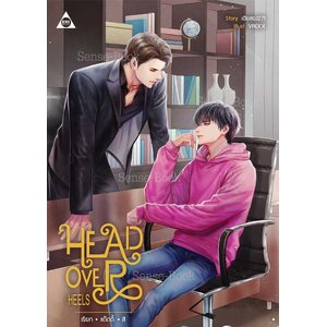 Head Over Heels เรียกแด๊ดดี้สิ