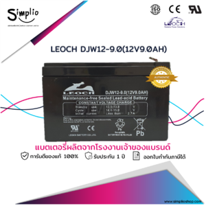Leoch Battery DJW12-9.0 (12V9.0AH) ขั้วใหญ่ (T2) แบตเตอรี่แห้ง VRLA สำรองไฟ UPS ไฟฉุกเฉิน
