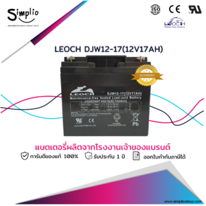 Leoch Battery DJW12-17 (12V17AH) แบตเตอรี่แห้ง VRLA (แบตแห้ง)