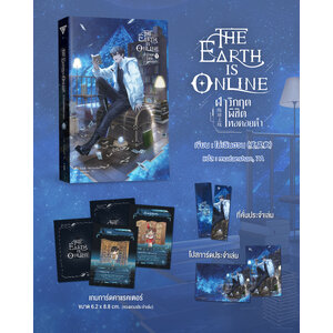 The Earth is Online ฝ่าวิกฤตพิชิตหอคอยดำ เล่ม 1