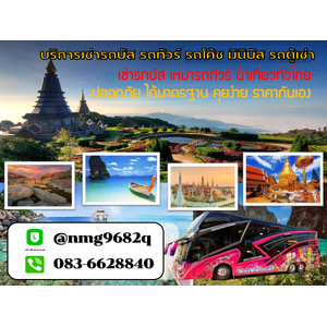 เช่ารถบัสชลบุรี